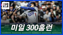 네이버 인플루언서 [네이버 인플루언서] 오타니 NL 홈런 1위, 스즈키 NL 타점 1위 | 김형준 야구야구