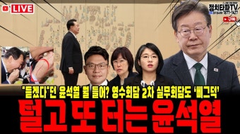 이화영 회유 진술조작 연어 술파티 이게 검사냐? - YouTube 이재명 털고... 조국 삐졌어? 이화영 회유 진술조작 연어 술파티 이게 검사냐?