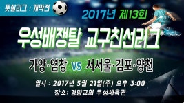 [경향교회] 풋살리그 2017-05-21 가양·염창 vs 서서울·김포·양천 | Doovi [경향교회] 풋살리그 2017-05-21 가양·염창 vs 서서울·김포... 