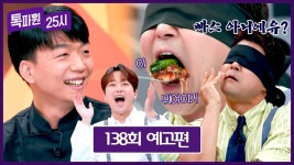 톡파원 25시 137회 영상 모음 및 138회 예고 - 이찬원 마이너 갤러리