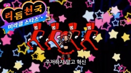 문수노래천국 | 이번 리듬천국 신작 노래 좀좋네 - 아이돌마스터 갤러리