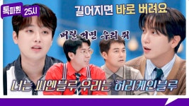 톡파원 선공개 - 이찬원 마이너 갤러리