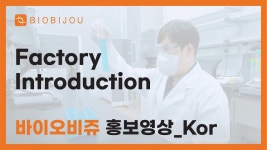 [주식회사 바이오비쥬] | 기업정보 | 알바몬