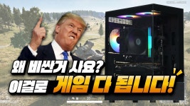 네이버 인플루언서 [네이버 인플루언서] 가격은 저렴한데 게임은 잘되는 게이밍PC를 원하신다면 이 견적을 추천드립니다.