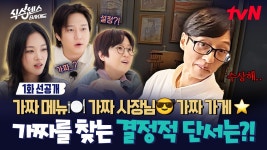 [식스센스B사이드 선공개] 보이는 게 전부가 아니다⁉️ - 유재석 갤러리