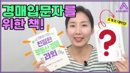 네이버 인플루언서 [네이버 인플루언서] 부동산경매 시작하고 싶은 경린이 초보들을 위한 친절한 경매책을 썼습니다. 온 마음으로!