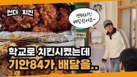 이거 올라왔었나? ㅆ더치킨 - 기안84 마이너 갤러리