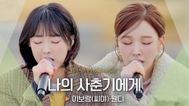 비긴어게인(보람) - Butterfly, 나의 사춘기에게 - WSG워너비-가야G 마이너 갤러리