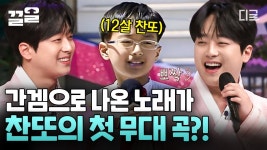 놀토 갤주 간식게임 노래 모음 - 이찬원 마이너 갤러리 놀토 갤주 간식게임 노래 모음  - 이찬원 마이너 갤러리