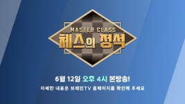 브레인TV 체스의 정석 방송 안내 - 체스 마이너 갤러리