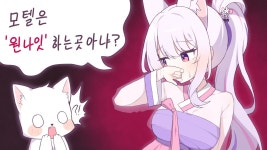 모텔과 호텔의 차이 - 버츄얼 스트리머 미니 갤러리
