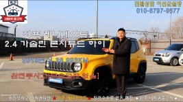 네이버 인플루언서 [네이버 인플루언서] 네바퀴중고차 이선균대표의 레니게이드