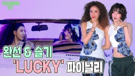 한파 속 촬영현장?+ LUCKY MUSIC VIDEO MAKING - 슬기 갤러리