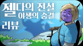 왕눈 나오면 리뷰 존나 기대되는 사람 - 닌텐도 마이너 갤러리