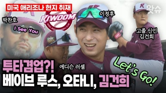 김건희 인터뷰 영상 - 키움 히어로즈 갤러리