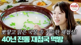 제주댁의 해산물 사랑 120% 충족시킨 40년 전통 재첩국 먹방 - TV조선 마이너 갤러리