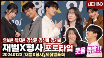 안보현·박지현·강상준·김신비·정가희, '재벌X형사' 주역들 왔다! - 박지현 마이너 갤러리