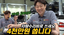 네이버 인플루언서 [네이버 인플루언서] 엔진 퍼진 차를 그냥 사와!! 수리해서 되팔아 중고차수리비 걱정 끝!