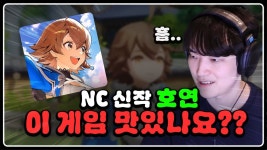 네이버 인플루언서 [네이버 인플루언서] 효니님《호연》을 식당으로 비유해 주세요! [NC 신작 호연 솔직 리뷰] 광고 X