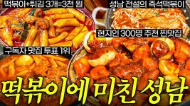 네이버 인플루언서 [네이버 인플루언서] 먹자마자 입이 떡 벌어지는 성남 찐맛집