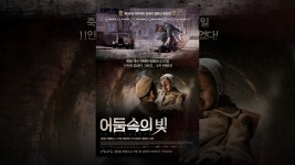 어둠 속의 빛 - YouTube 어둠 속의 빛