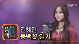 오늘 아이넷TV 음색 나온 여트 라인들 - 여자 트로트 마이너 갤러리
