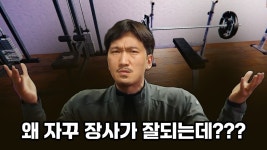 네이버 인플루언서 [네이버 인플루언서] 흑자헬스장 운영 게임