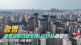 어마어마하게 재개발하는 서울쪽 광명 - 도시 미관 마이너 갤러리