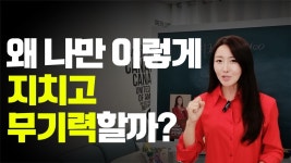 네이버 인플루언서 [네이버 인플루언서] Day 28.  이 불안, 도대체 어떻게 해야 사라질까요?