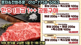 네이버 인플루언서 [네이버 인플루언서] 한우 고집쟁이 공구중 가장 저렴하게 기획한 5월의 깜짝 공구입니다 심방골주부