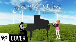 금요일에 만나요 - 이세계아이돌 미니 갤러리