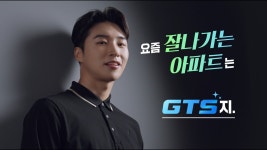 네이버 인플루언서 [네이버 인플루언서] 지티에스앤 GTS_SIGNATURE 광고 영상_브랜딩 VER.