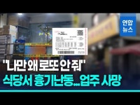 강북구 식당서 손님이 대낮 칼부림…식당 운영 부부 중태 | 연합뉴스