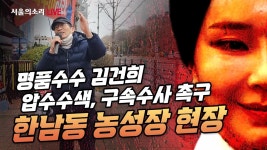 22일차 한강진역 2번출구 현장 생방송 - YouTube 김건희 명품뇌물수수... 구속수사 촉구 무기한 농성장 22일차 한강진역 2번출구 현장 생방송