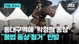동대구역 '박정희 동상', 