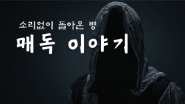 다시돌아온 무서운 질병 매독이야기 - 기타 국내 드라마 갤러리
