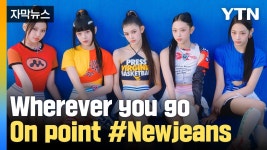 YTN에 뉴진스 팝업 나왔네 ㅋㅋㅋ - 강해린 마이너 갤러리