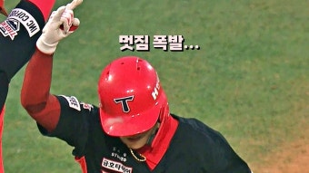 kbo도 인정한 슈퍼스타 김도영 홈런 - 전설의 타이거즈 마이너 갤러리