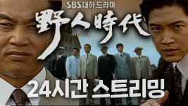 [실시간]야인시대 스트리밍 - 202206~202512 국내야구 갤러리