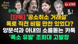 공소취소 거래설 폭로 직전 비밀 만찬이 있었다 ? - 기타 국내 드라마 갤러리