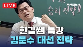 한길쌤 라이브 봤는데 한길쌤도 고개 갸우뚱 의아해하신다 - 국민의힘 비대위 마이너 갤러리