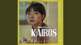 Own Pain (From 카이로스 Original Television Soundtrack) - 하진 | Shazam