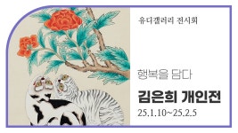 네이버 인플루언서 [네이버 인플루언서] [유디갤러리] 유디갤러리 김은희 개인전