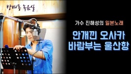 일본노래 최초공개 진해성 - MBN현역가왕2 한일전 마이너 갤러리
