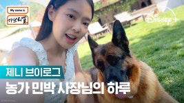 240930 디즈니플러스코리아 공계 가브리엘 제니 브이로그 - 블랙핑크 갤러리