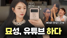 사장남천동 묘장군 유튜브 개설 - 더불어민주당 마이너 갤러리