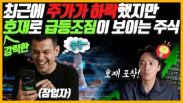 밀착 관리 하는 37개 종목들 중, 1개 종목의 호재를 포착했습니다. 이 주식이 급등할 확률이 높은 4가지 이유(ft. 회사 창업자가 조용히 매수 시작)