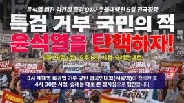 【240525】[5월 전국집중촛불] 특검 거부 국민의 적 윤석열을 탄핵하자!ㅣ오후 5시 시청역 7번출구 - YouTube 【240525】[5월 전국집중촛불]... 