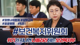 김선민TV) 복지위 질의영상 240820 - 조국혁신당 마이너 갤러리
