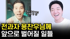 회생방안 @DragonChanu @DragonLake @brotherhood296 찬우님이 네오가 맞다는 것을 인정하겠습니다.. 용호수 박찬우 장민서 레드필코리아